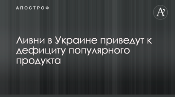 ​Зливи в Україні приведуть до дефіциту популярного продукту