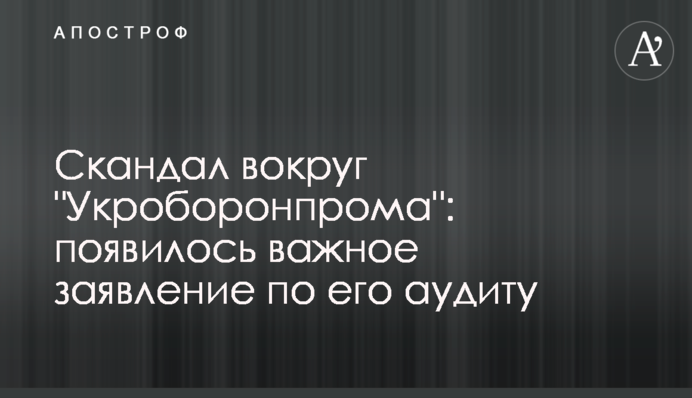 Скандал навколо 