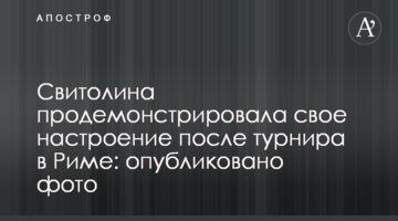 Світоліна продемонструвала свій настрій після турніру в Римі: опубліковано фото