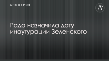 Verkhovna Rada decided on Zelensky’s inauguration date