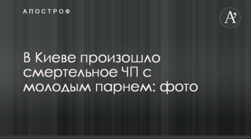 У Києві сталася смертельна НП з молодим хлопцем: фото
