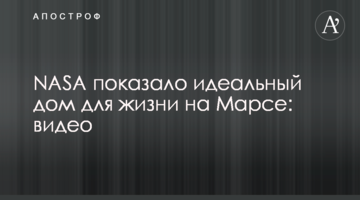 NASA показало ідеальний будинок для життя на Марсі: відео