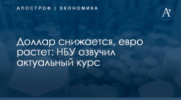 ​Доллар снижается, евро растет: НБУ озвучил актуальный курс