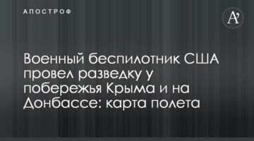 Військовий безпілотник США провів розвідку біля узбережжя Криму і на Донбасі: карта польоту