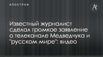 Відомий журналіст зробив гучну заяву про телеканал Медведчука і "рускій мір": відео