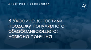 ​В Украине запретили продажу популярного обезболивающего: названа причина