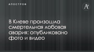 ​У Києві сталася смертельна лобова аварія: опубліковано фото і відео