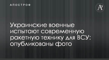 Українські військові випробують сучасну ракетну техніку для ЗСУ: опубліковано фото