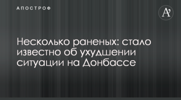 Кілька поранених: стало відомо про погіршення ситуації на Донбасі