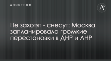 Не захочуть - знесуть: Москва запланувала гучні перестановки в ДНР і ЛНР