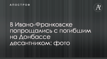 В Івано-Франківську попрощалися із загиблим на Донбасі десантником: фото