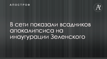 В "Оппозиционном блоке" поддержали Зеленского и дали рекомендации по урегулированию на Донбассе