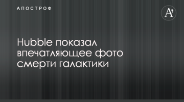 Hubble показав вражаюче фото смерті галактики