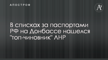 У списках за паспортами РФ на Донбасі знайшовся "топ-чиновник" ЛНР
