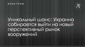 Унікальний шанс: Україна збирається вийти на новий перспективний ринок озброєнь