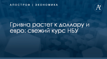 ​Гривна растет к доллару и евро: свежий курс НБУ