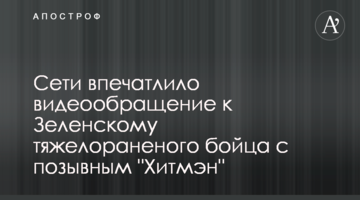 Мережу вразило відеозвернення до Зеленському тяжко пораненого бійця з позивним "Хітмен"