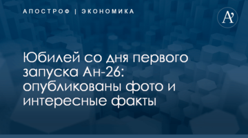 ​Юбилей со дня первого запуска Ан-26: опубликованы фото и интересные факты