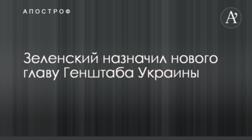Зеленський призначив нового главу Генштабу України