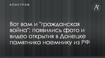 Ось вам і "громадянська війна": з'явилися фото і відео відкриття в Донецьку пам'ятника найманцю з РФ