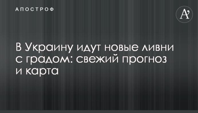 В Україну йдуть нові зливи з градом: свіжий прогноз і карта