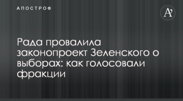 Zelensky’s failure: MPs did not support the election law