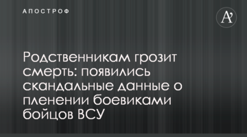 Родичам загрожує смерть: з'явилися скандальні дані про полон бойовиками бійців ЗСУ