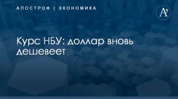 Курс НБУ: доллар вновь дешевеет