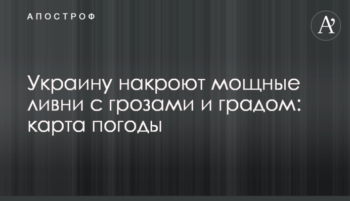 Україну накриють потужні зливи з грозами і градом: карта погоди
