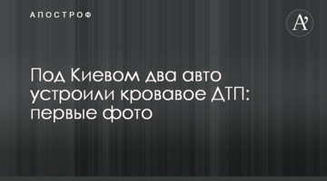 Під Києвом два авто влаштували криваву ДТП: перші фото