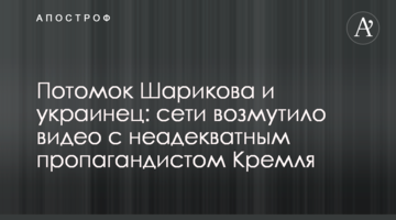 Нащадок Шарикова і українець: мережі обурило відео з неадекватним пропагандистом Кремля