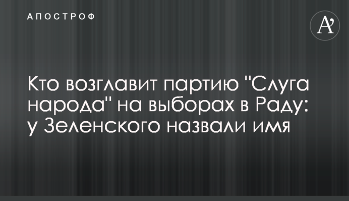 Хто очолить партію 