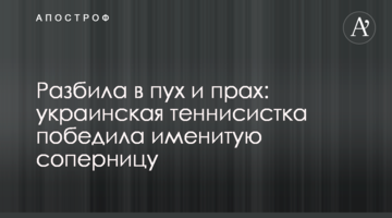 Розбила в пух і прах: українська тенісистка перемогла імениту суперницю