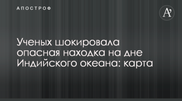 Вчених шокувала небезпечна знахідка на дні Індійського океану: карта