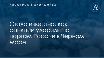 ​Стало известно, как санкции ударили по портам России в Черном море