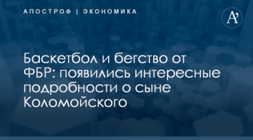 Баскетбол и бегство от ФБР: появились интересные подробности о сыне Коломойского