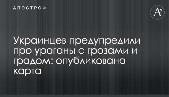 Українців попередили про урагани з грозами і градом: опублікована карта
