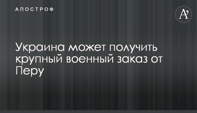 ​Вплинув досвід війни з Росією: Україна може отримати велике військове замовлення