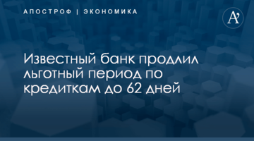 Известный банк продлил льготный период по кредиткам до 62 дней