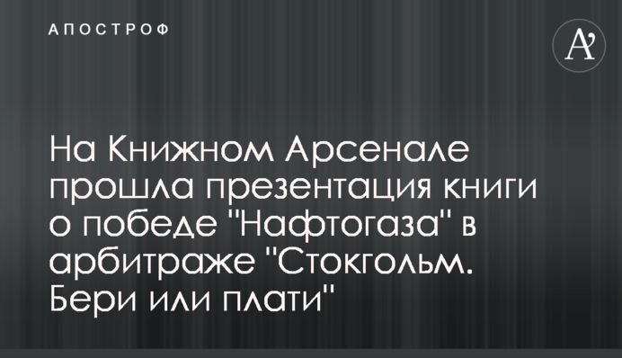 На Книжном Арсенале прошла презентация книги о победе 