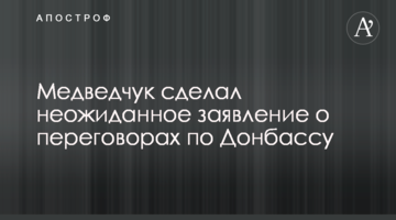 Медведчук зробив несподівану заяву про переговори щодо Донбасу