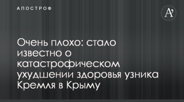 Очень плохо: стало известно о катастрофическом ухудшении здоровья узника Кремля в Крыму