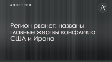 Регион рванет: названы главные жертвы конфликта США и Ирана