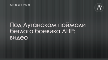 Під Луганськом зловили втікача бойовика ЛНР: відео