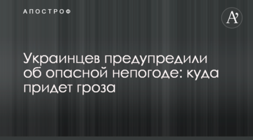 Українців попередили про небезпечну негоду: куди прийде гроза