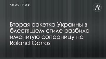Вторая ракетка Украины в блестящем стиле разбила именитую соперницу на Roland Garros