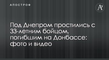 Під Дніпром попрощалися з 33-річним бійцем, загиблим на Донбасі: фото і відео
