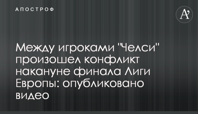 Між гравцями 