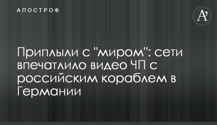 Припливли з 