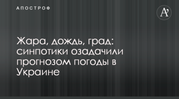 Жара, дождь, град: синпотики озадачили прогнозом погоды в Украине